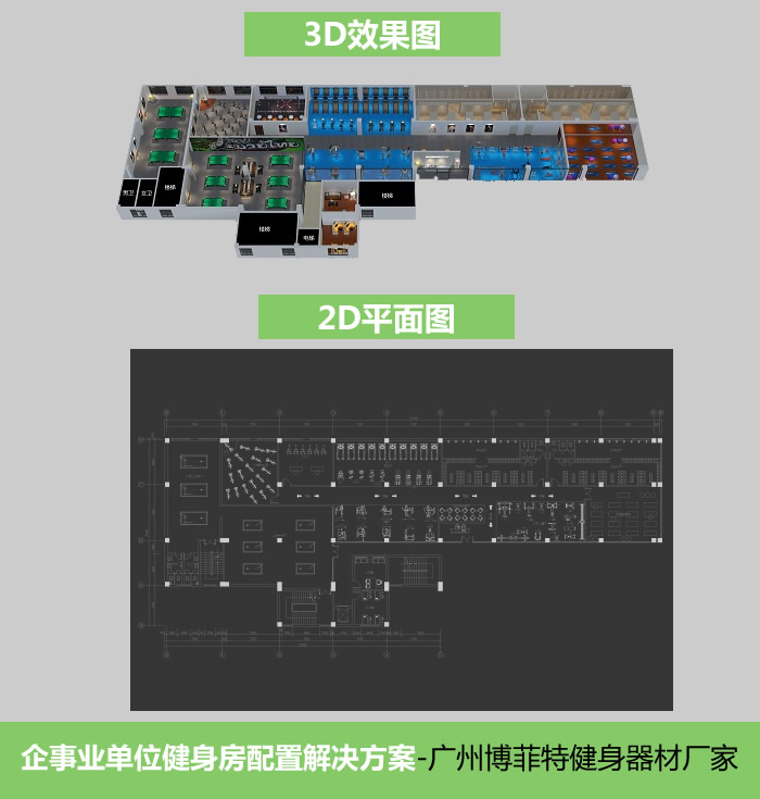 企事業單位健身解決方案示例