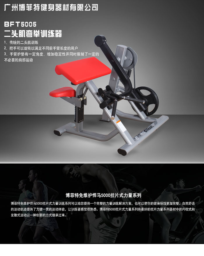 二頭肌訓練器