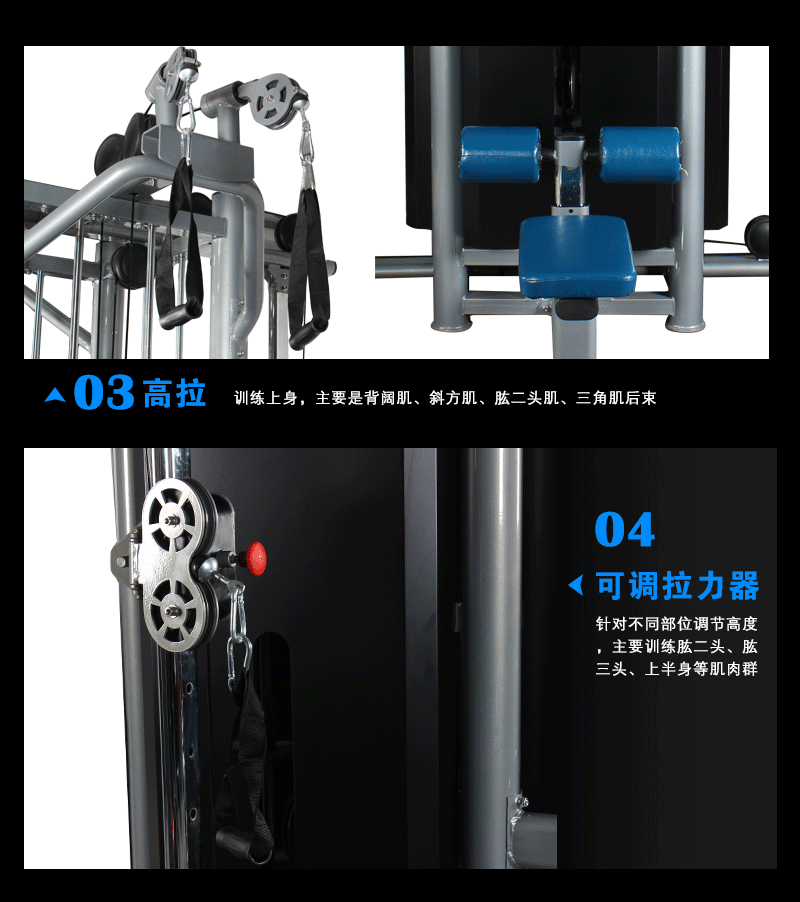 多功能綜合訓練器